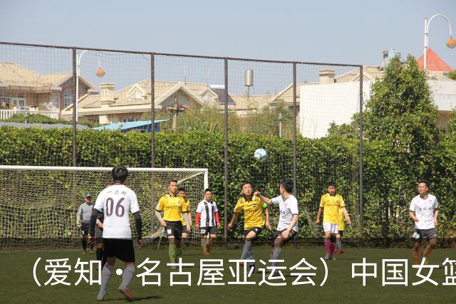 （爱知·名古屋亚运会）中国女篮亚运会首战111:46大胜泰国队